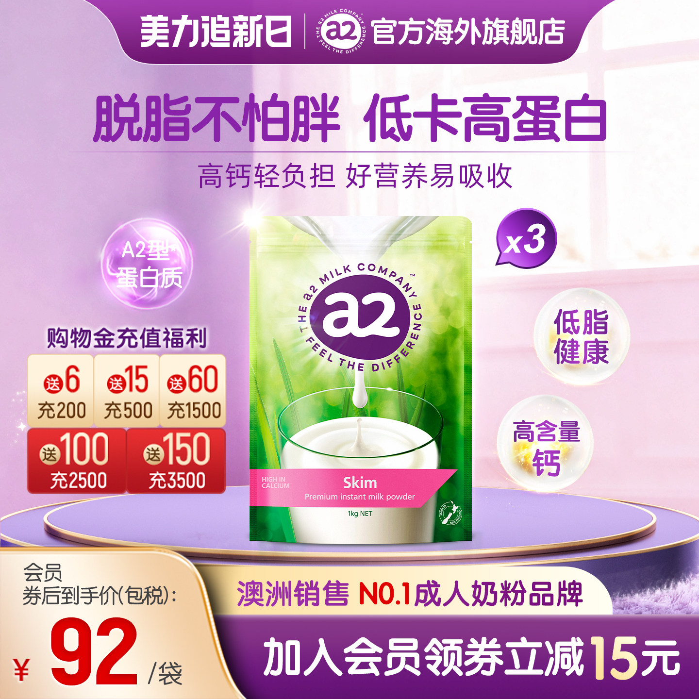 [官方旗舰]a2进口成人脱脂高钙奶粉中老年女士A2蛋白质1kg*3袋