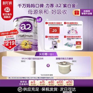 12月二段900g8罐 a2进口紫白金较大婴幼儿配方奶粉2段6 官方旗舰