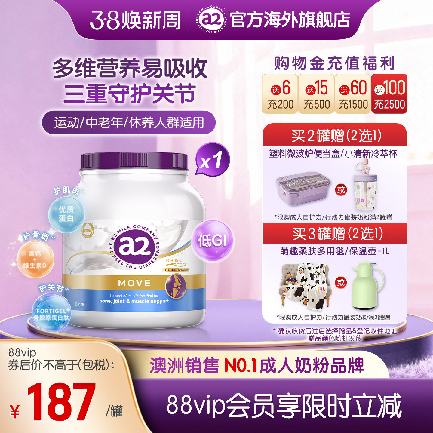 紫吨吨a2高钙行动力/自护力全家成人奶粉低GI护关节中老年人900g