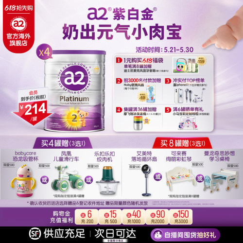 a2紫白金二段婴幼儿奶粉900g*4罐