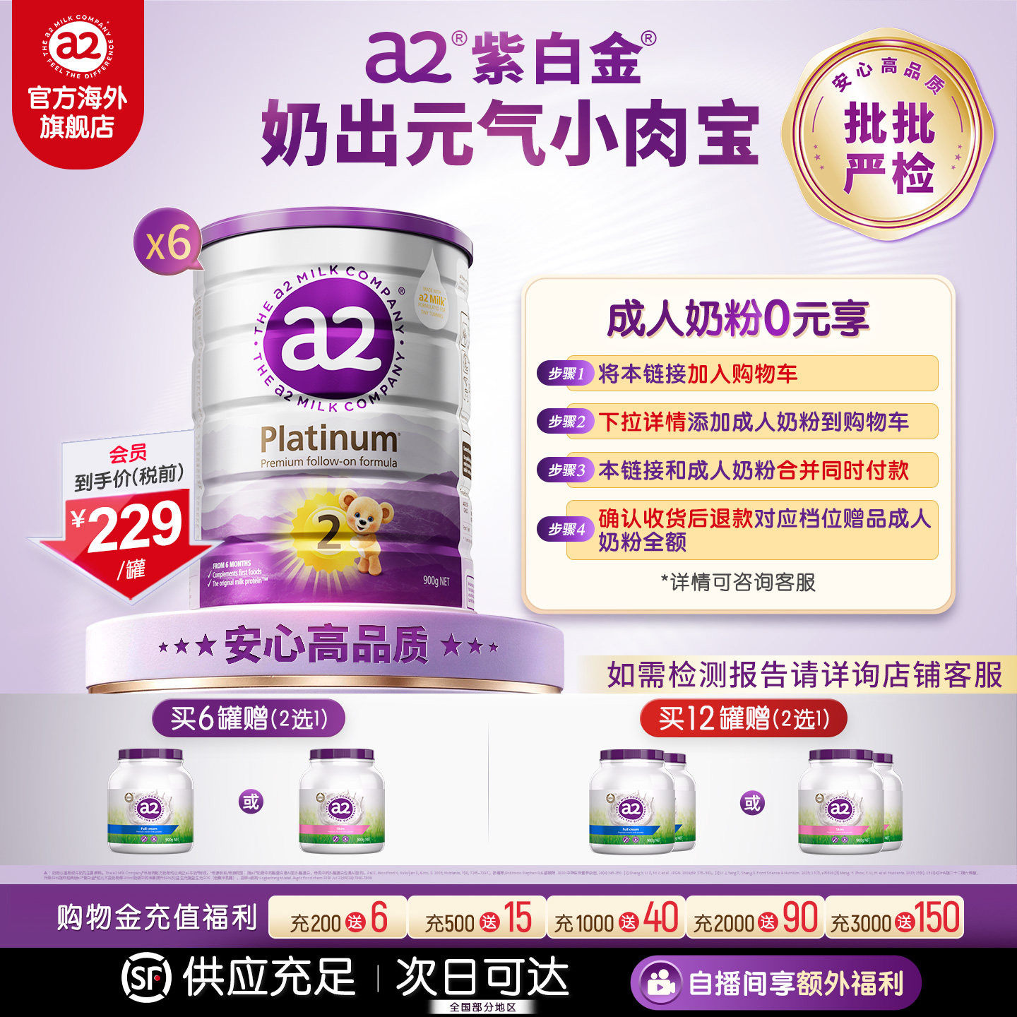 a2进口紫白金2段二段婴幼儿配方奶粉A2蛋白质900g*6罐[批批严检]