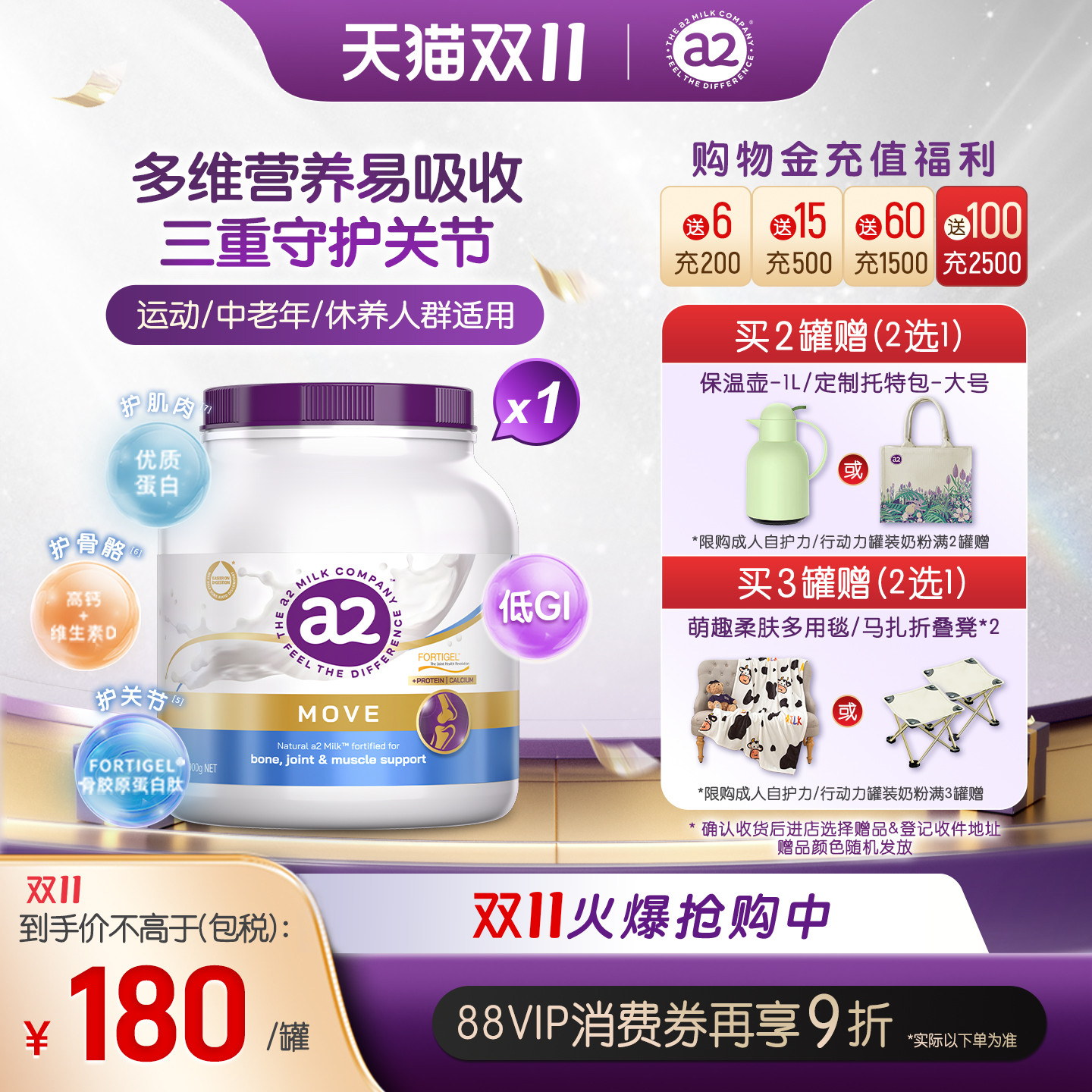 a2成人护关节行动力营养奶粉900g