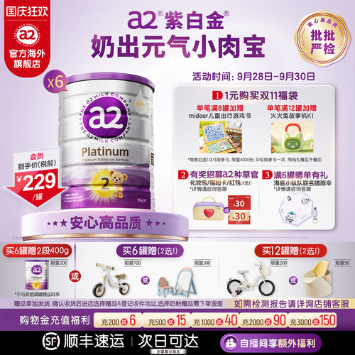 a2进口2段婴幼儿奶粉A2蛋白质
