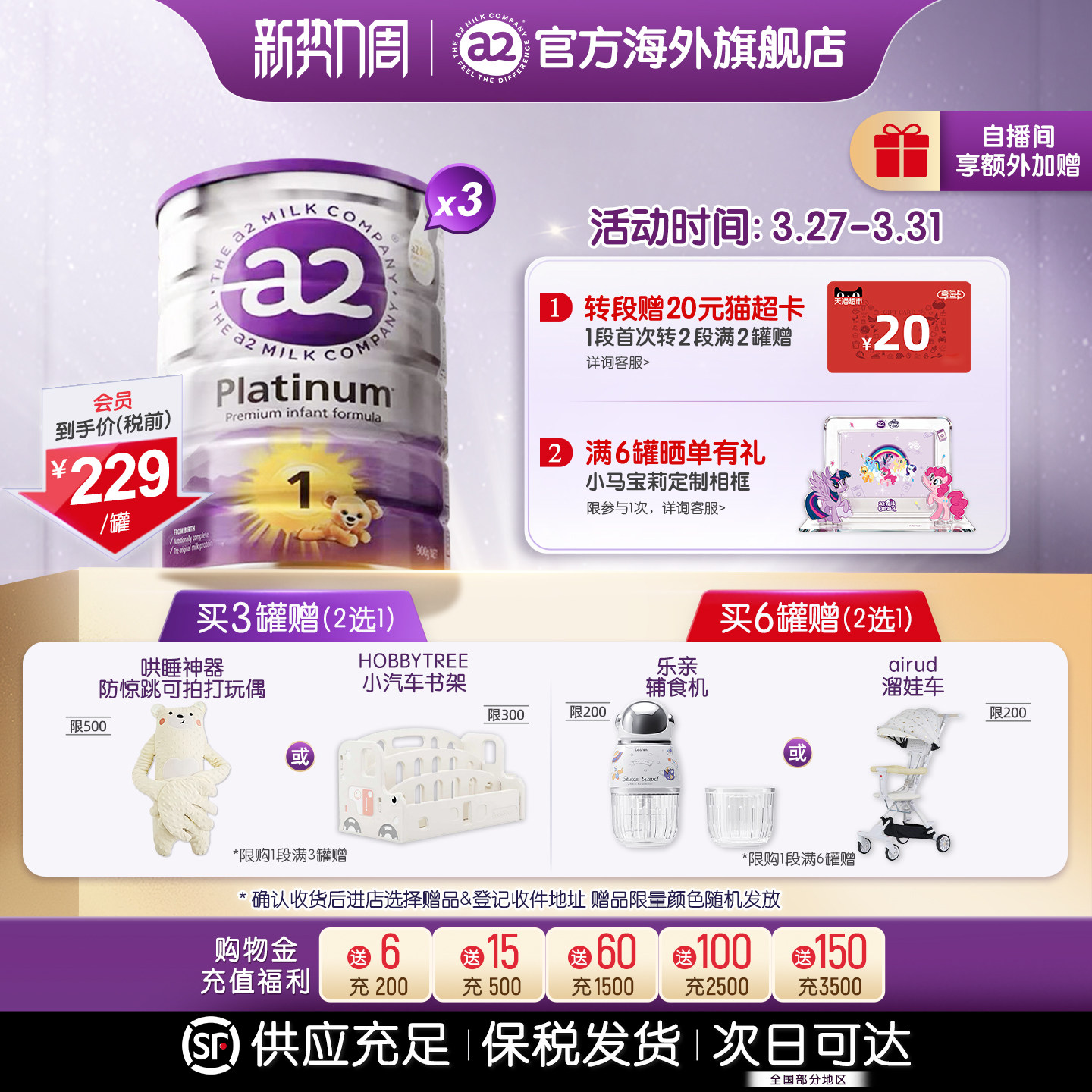 [官方旗舰]a2紫白金奶粉一段新生儿1段婴儿配方奶粉0-6月900g*3罐