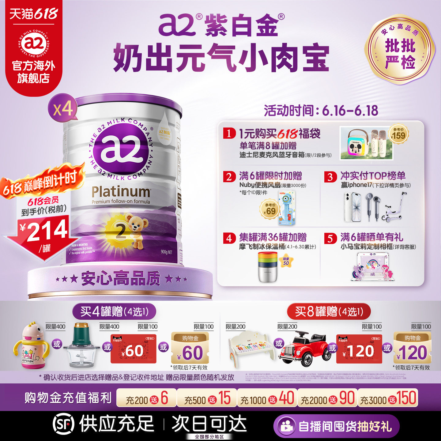 [官方旗舰]a2新西兰紫白金二段较大婴儿配方奶粉6-12月900g*4罐