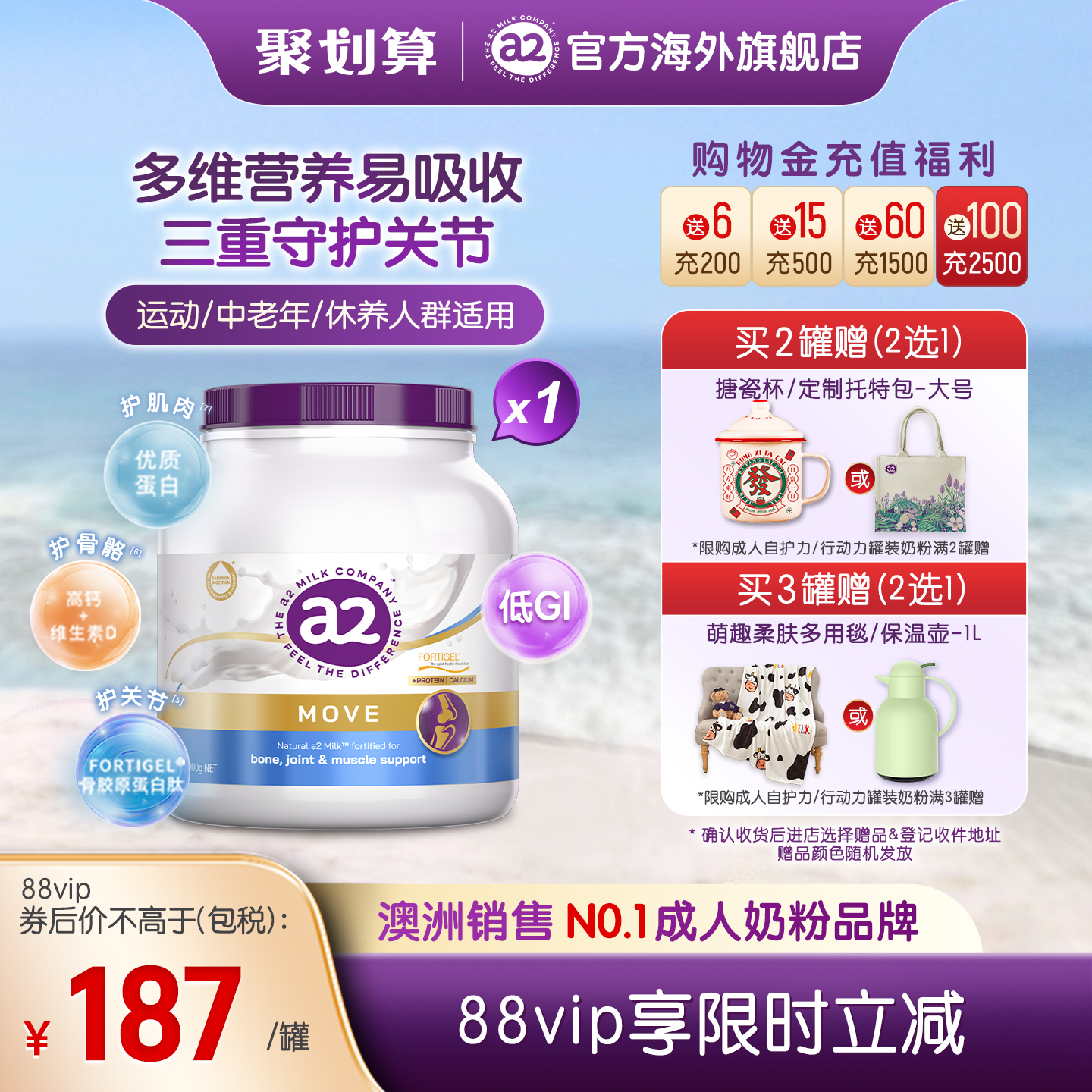 a2成人护关节行动力营养奶粉900g