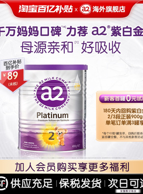 【百亿补贴】a2进口二段较大婴儿配方奶粉2段小罐400g