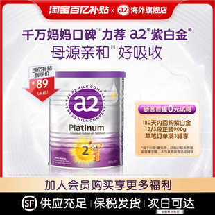 a2进口二段较大婴儿配方奶粉2段小罐400g 百亿补贴
