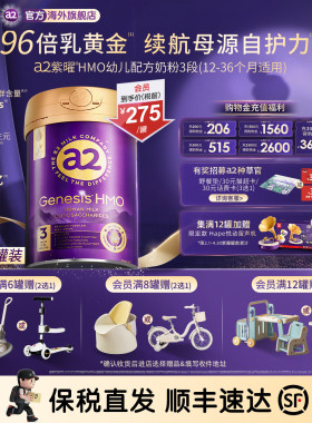 a2紫曜6大超群含量HMO新西兰进口幼儿配方奶粉益生菌3段800g6罐