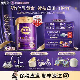 a2紫曜6大超群含量HMO新西兰进口幼儿配方奶粉益生菌3段800g6罐
