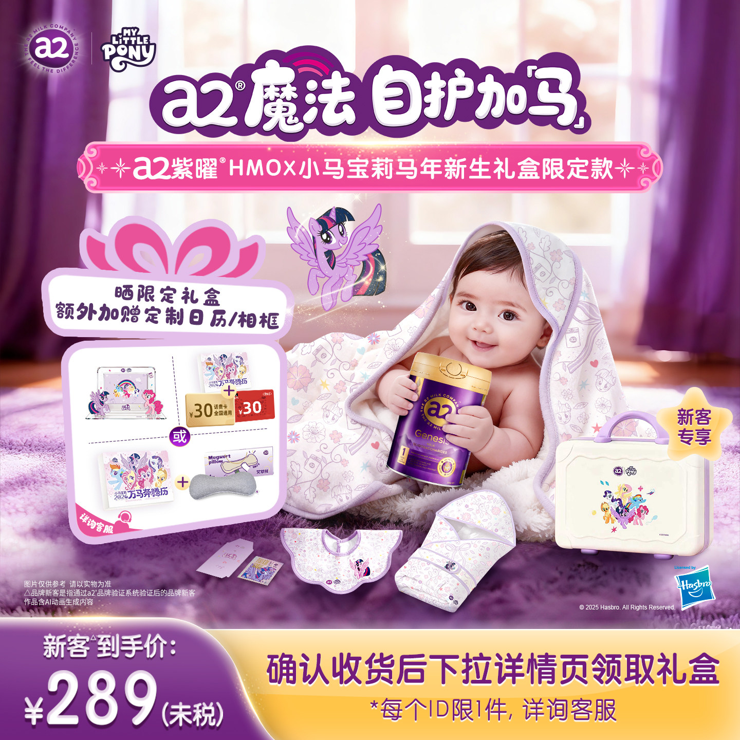 a2紫曜新生儿奶粉礼盒马年6HMO新西兰婴幼儿益生菌1段0-6个月800g