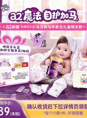 a2紫曜新生儿奶粉礼盒马年6HMO新西兰婴幼儿益生菌1段0-6个月800g