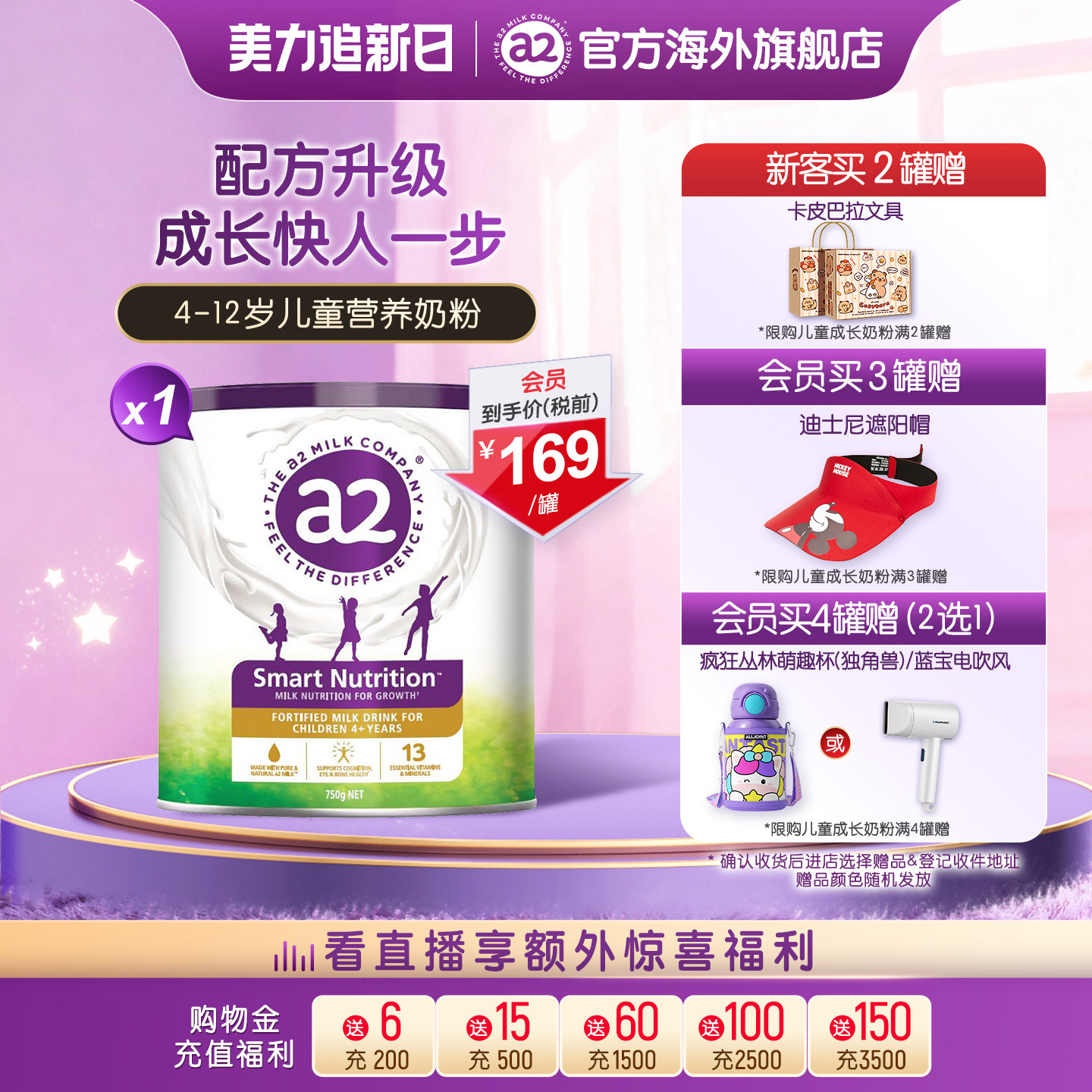 [旗舰店]a2紫聪聪儿童成长营养奶粉4-12岁学生原装进口奶粉750g