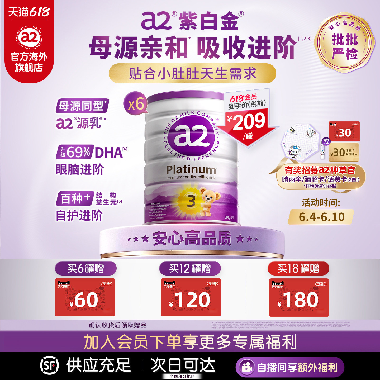 [官方旗舰]a2紫白金三段幼儿配方奶粉3段儿童新西兰1-4岁900g*6罐