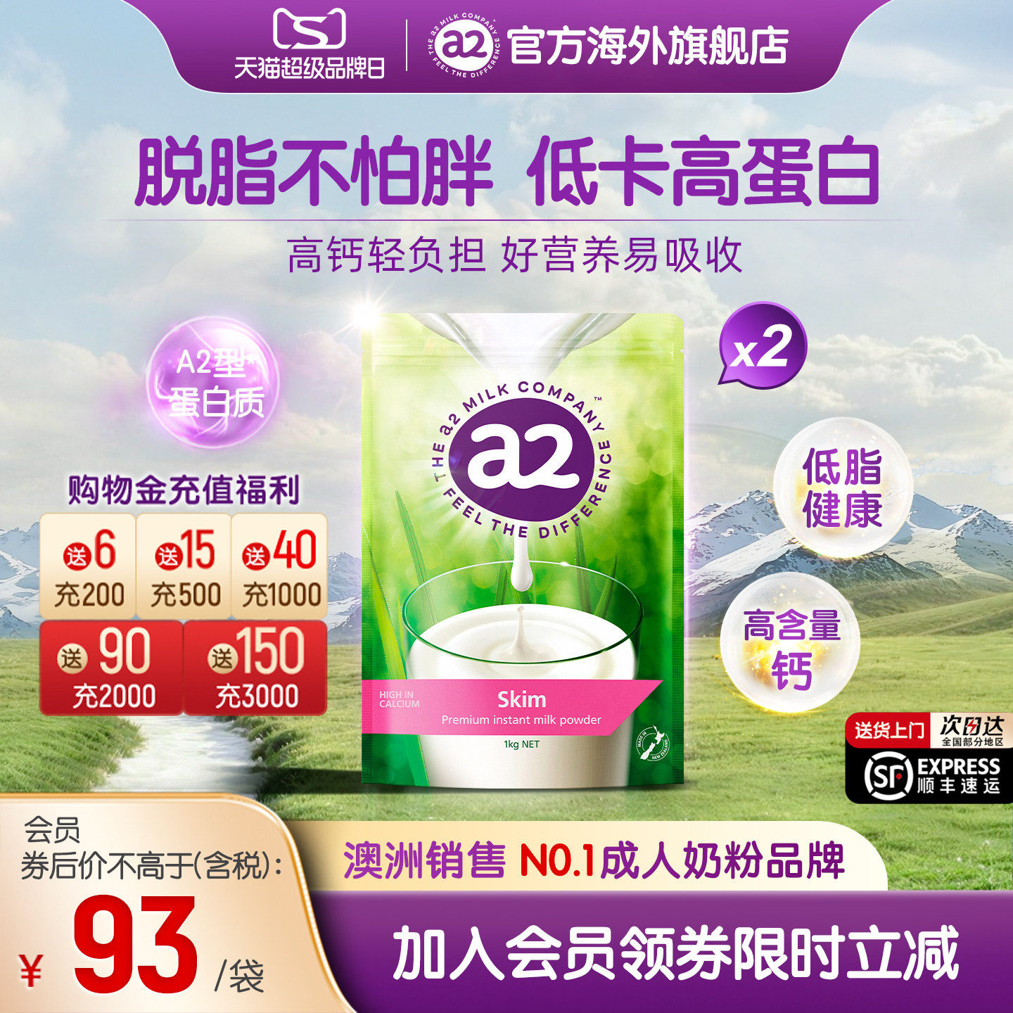 【官方旗舰】新西兰原装进口a2成人脱脂高钙奶粉A2蛋白质1KG*2袋