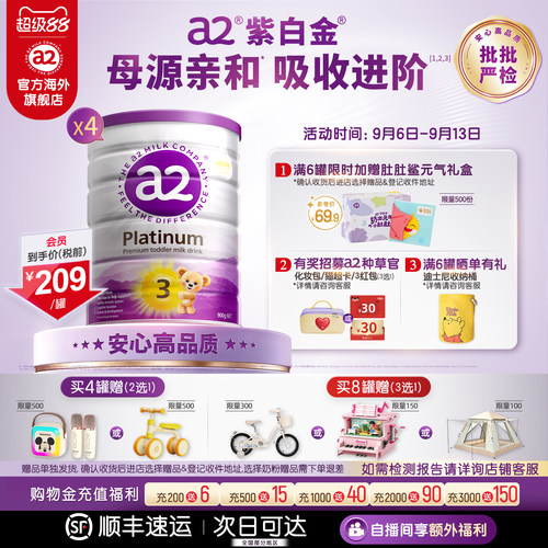 a2紫白金幼儿三段奶粉900g*4罐
