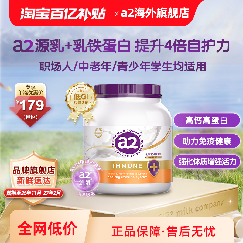 a2紫吨吨全家成人奶粉乳铁蛋白低GI自护力行动力中老年青少年900g
