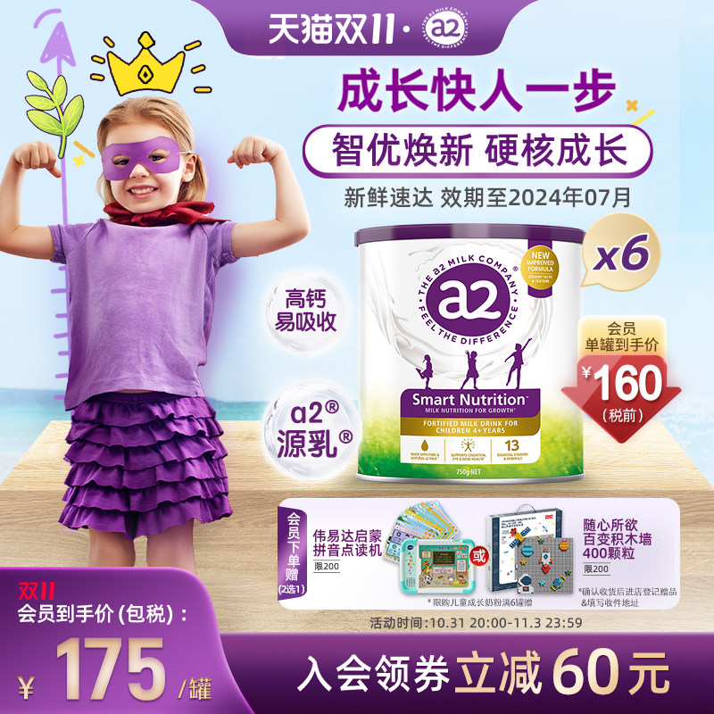 [李承铉同款]a2紫聪聪儿童成长营养奶粉幼儿4-12岁学生750g*6罐高性价比高么？