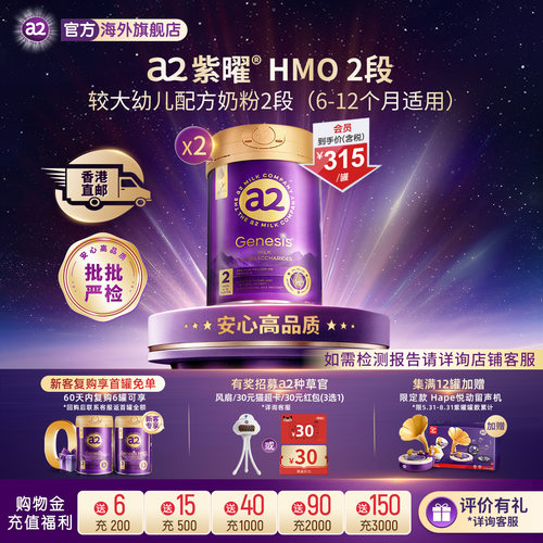 a2紫曜奶粉HMO自护力2段6-12月