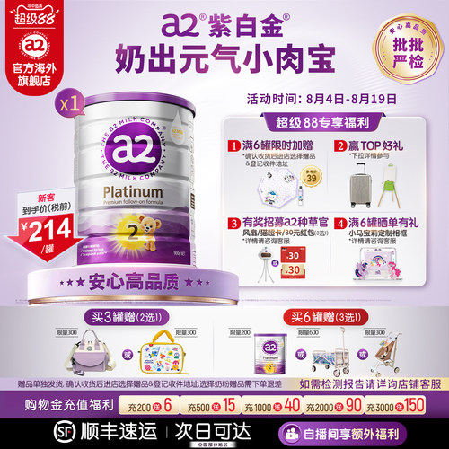 a2二段婴幼儿奶粉900g6-12月