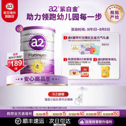 a2紫白金儿童四段奶粉
