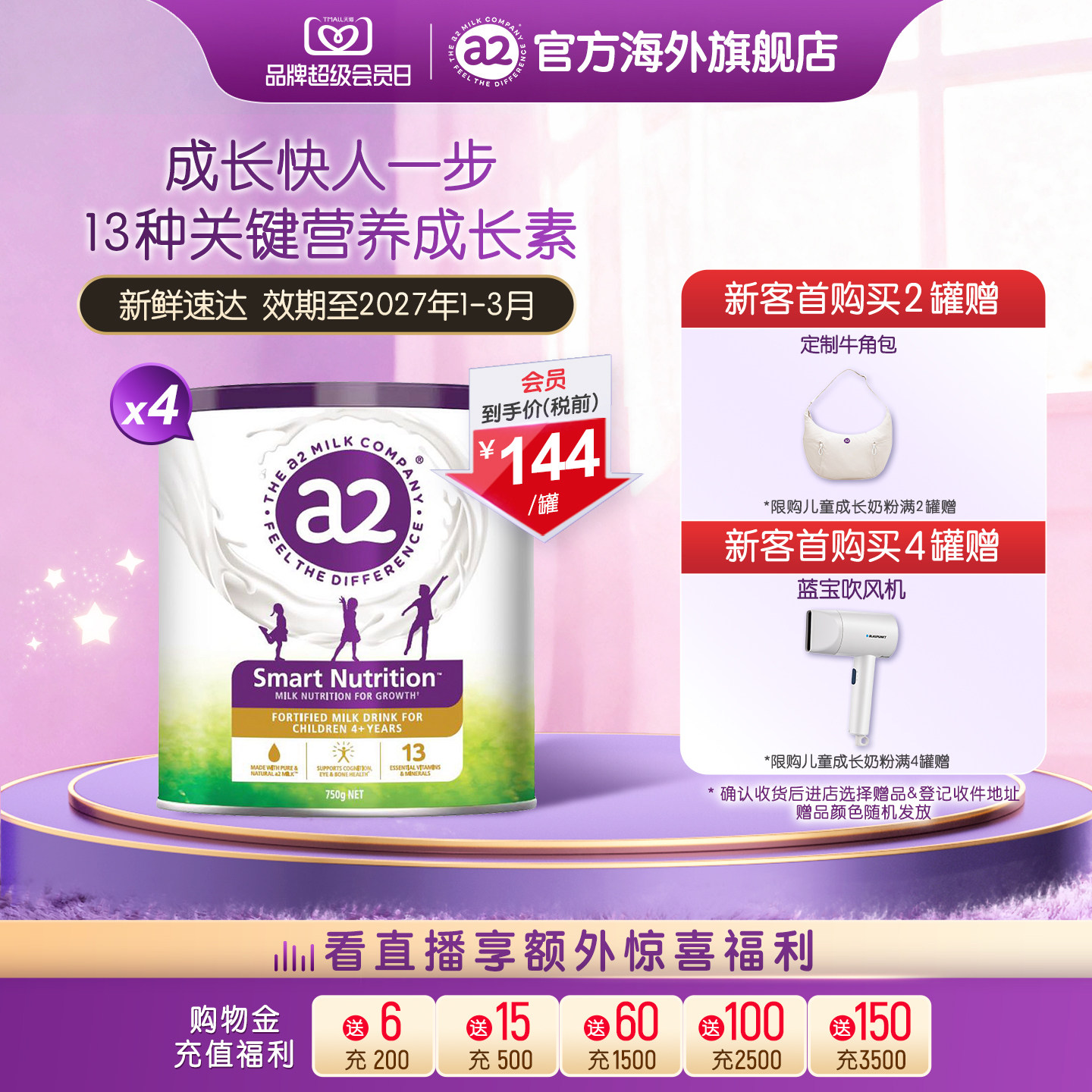 [官方旗舰]a2紫聪聪儿童成长营养奶粉4-12岁学生750g*4罐进口,婴童奶粉,儿童奶粉（非4段）,淘宝优惠券,粉丝福利购,淘宝优惠卷