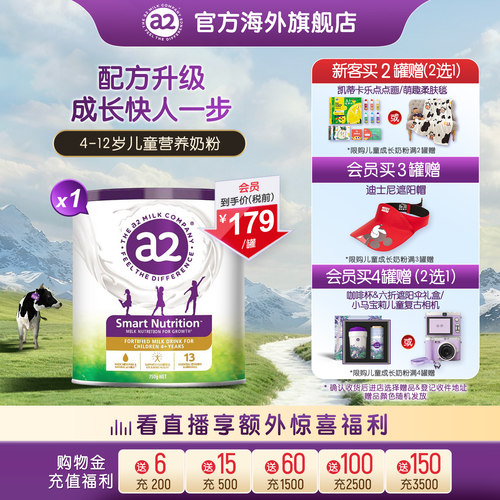 a2儿童成长营养奶粉750g4-12岁