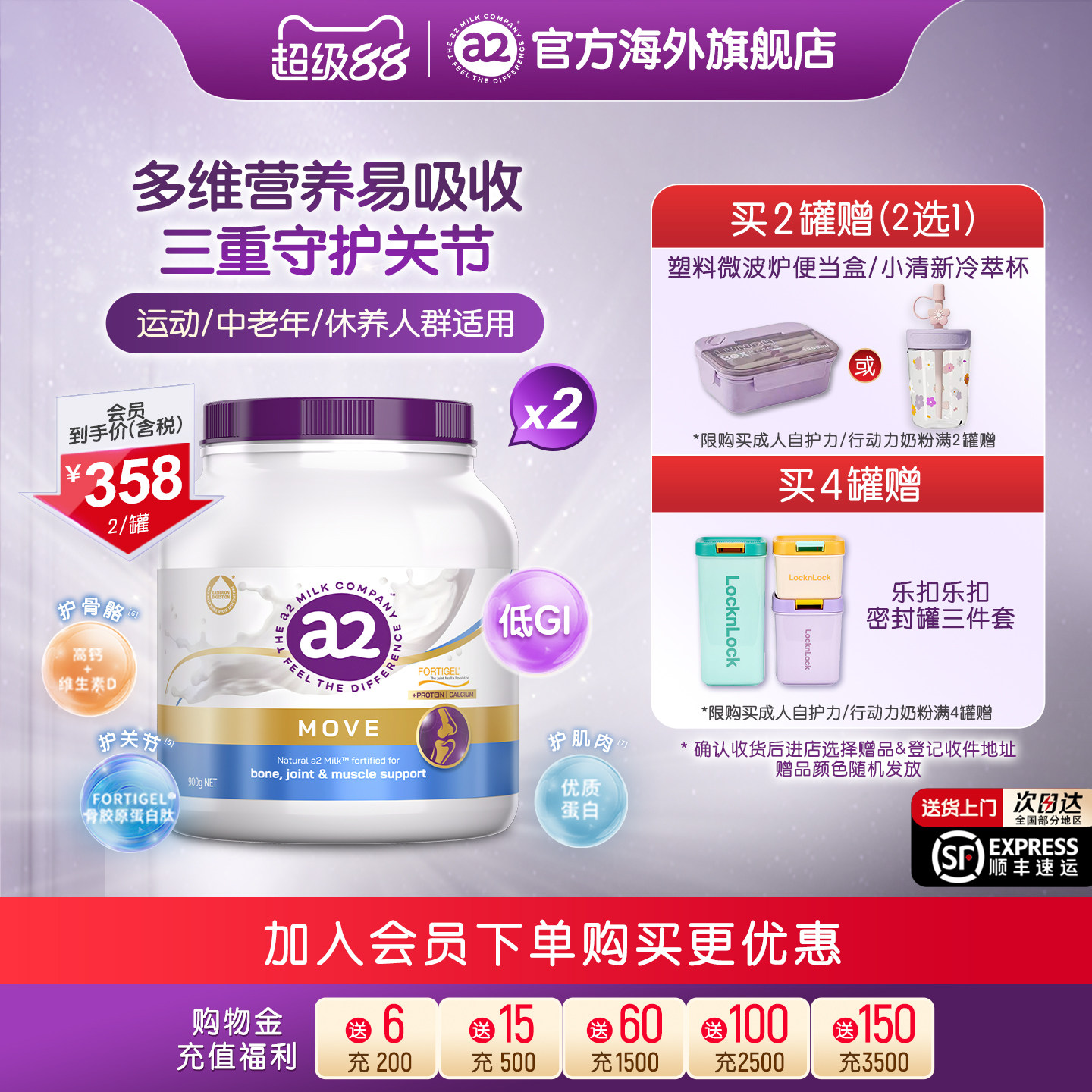 a2紫吨吨行动力成人奶粉低GI护关节中老年人学生运动礼盒900g*2罐