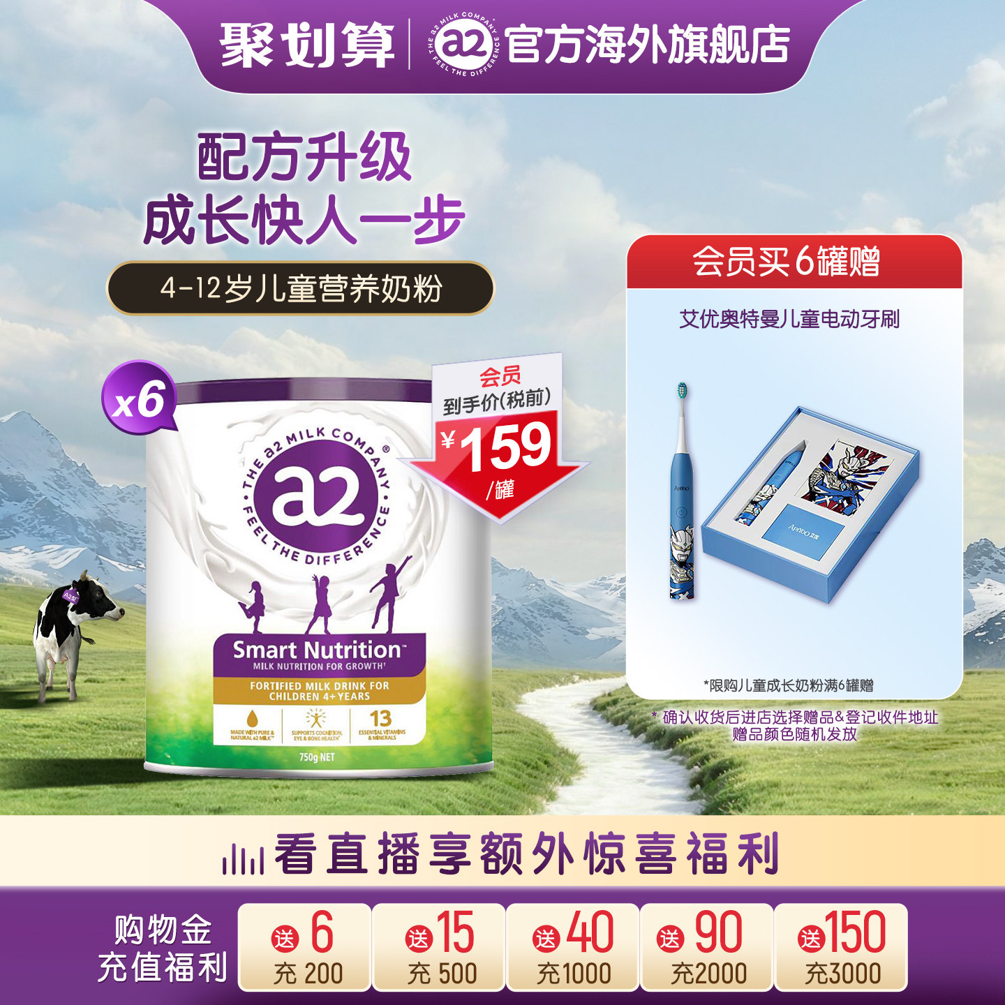 [官方旗舰]a2紫聪聪儿童成长营养奶粉幼儿4-12岁学生750g*6罐