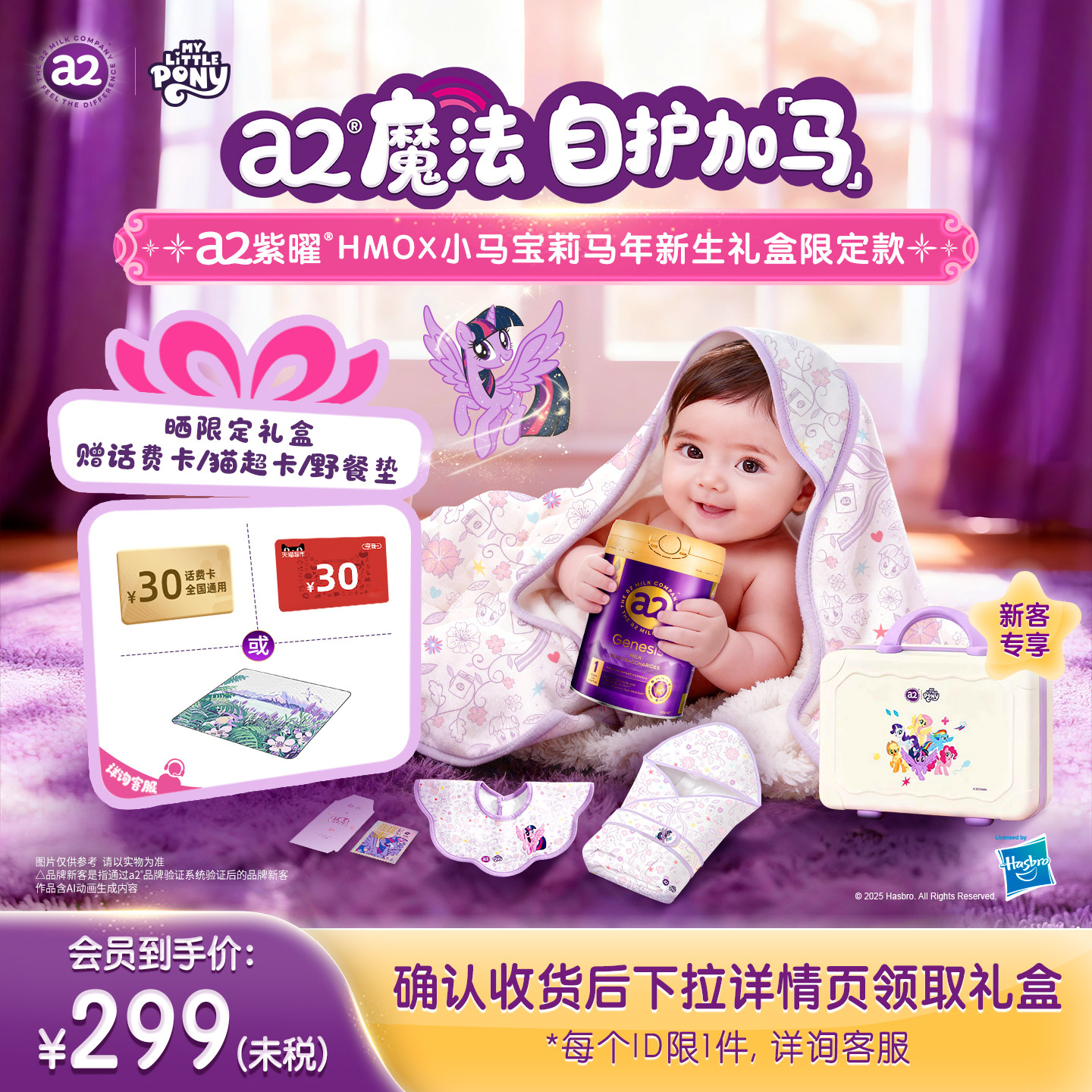 a2紫曜新生儿奶粉礼盒马年6HMO新西兰婴幼儿益生菌1段0-6个月800g