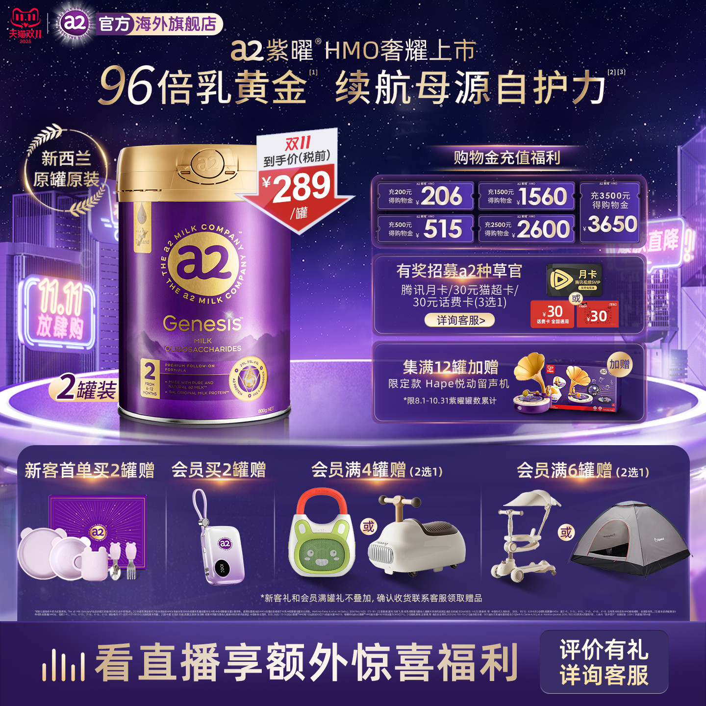 a2紫曜6大超群含量HMO新西兰进口较大婴幼儿配方奶粉2段6-12月2罐