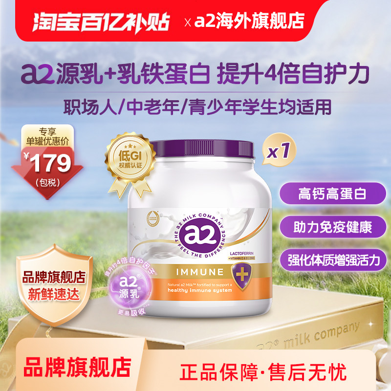 a2紫吨吨全家成人奶粉乳铁蛋白低GI自护力行动力中老年青少年900g