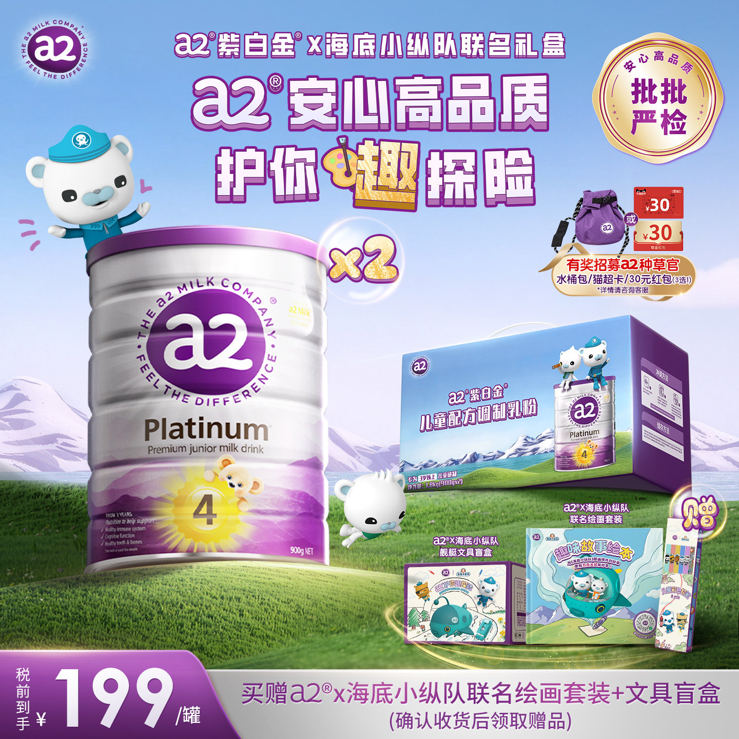 [海底小纵队礼盒]a2紫白金4段儿童奶粉学生牛奶粉四段900g*2罐