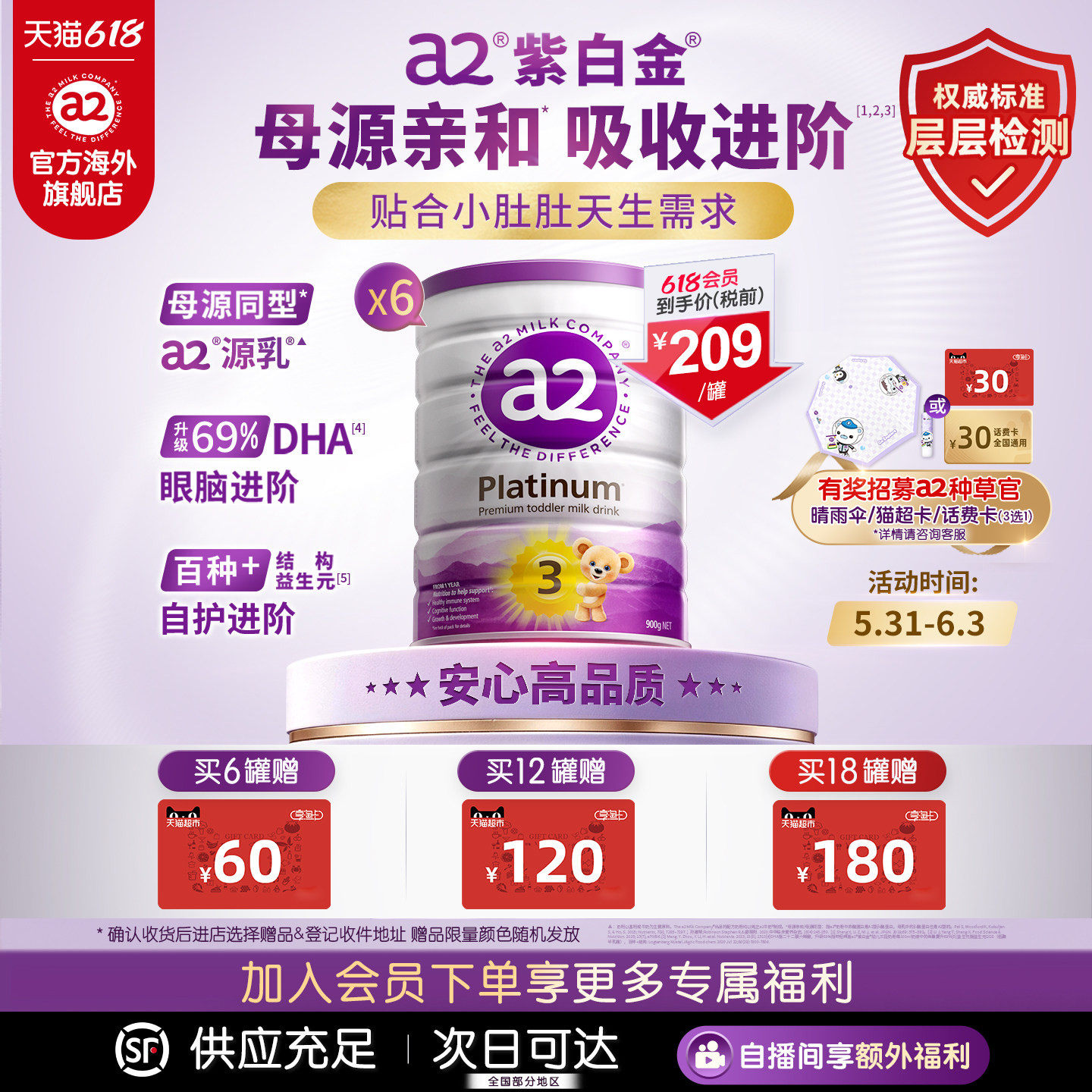 [官方旗舰]a2紫白金三段幼儿配方奶粉3段进口A2蛋白1-4岁900g*6罐