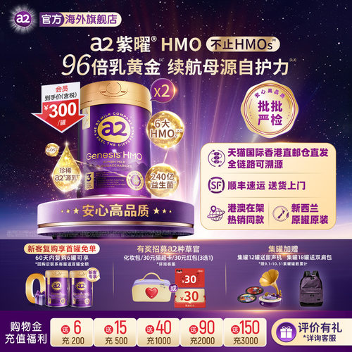 a2紫曜HMO三段幼儿奶粉800g*2罐