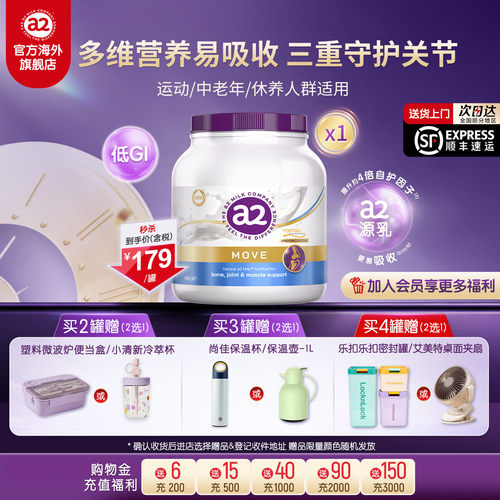 a2成人护关节行动力营养奶粉900g