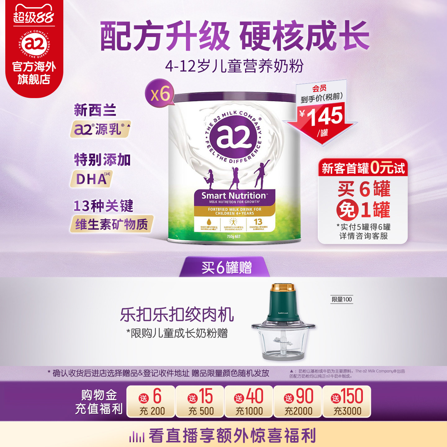 [官方旗舰]a2紫聪聪儿童成长营养奶粉幼儿4-12岁学生750g*6罐