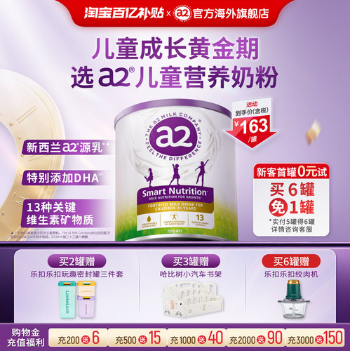 a2儿童成长奶粉750gA2蛋白质