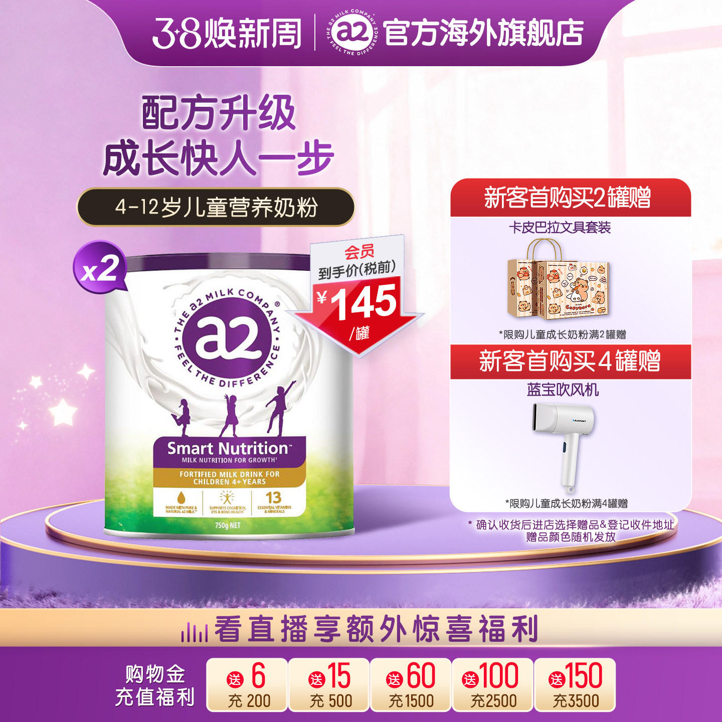 [官方旗舰]a2紫聪聪儿童成长营养奶粉学生DHA高钙4-12岁750g*2罐 - a2海外旗舰店出品