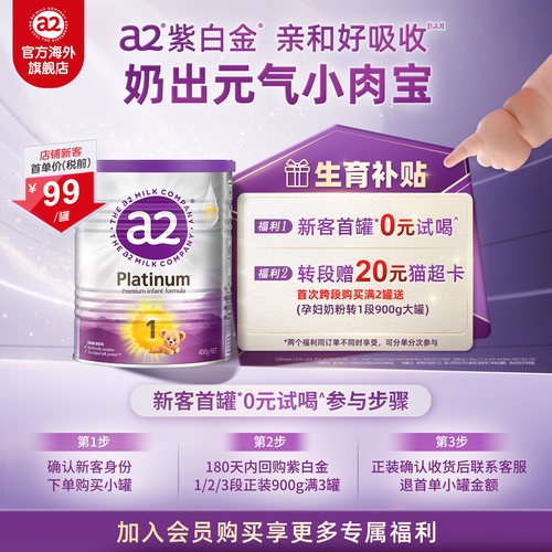 a2紫白金1段奶粉婴幼新生儿400g