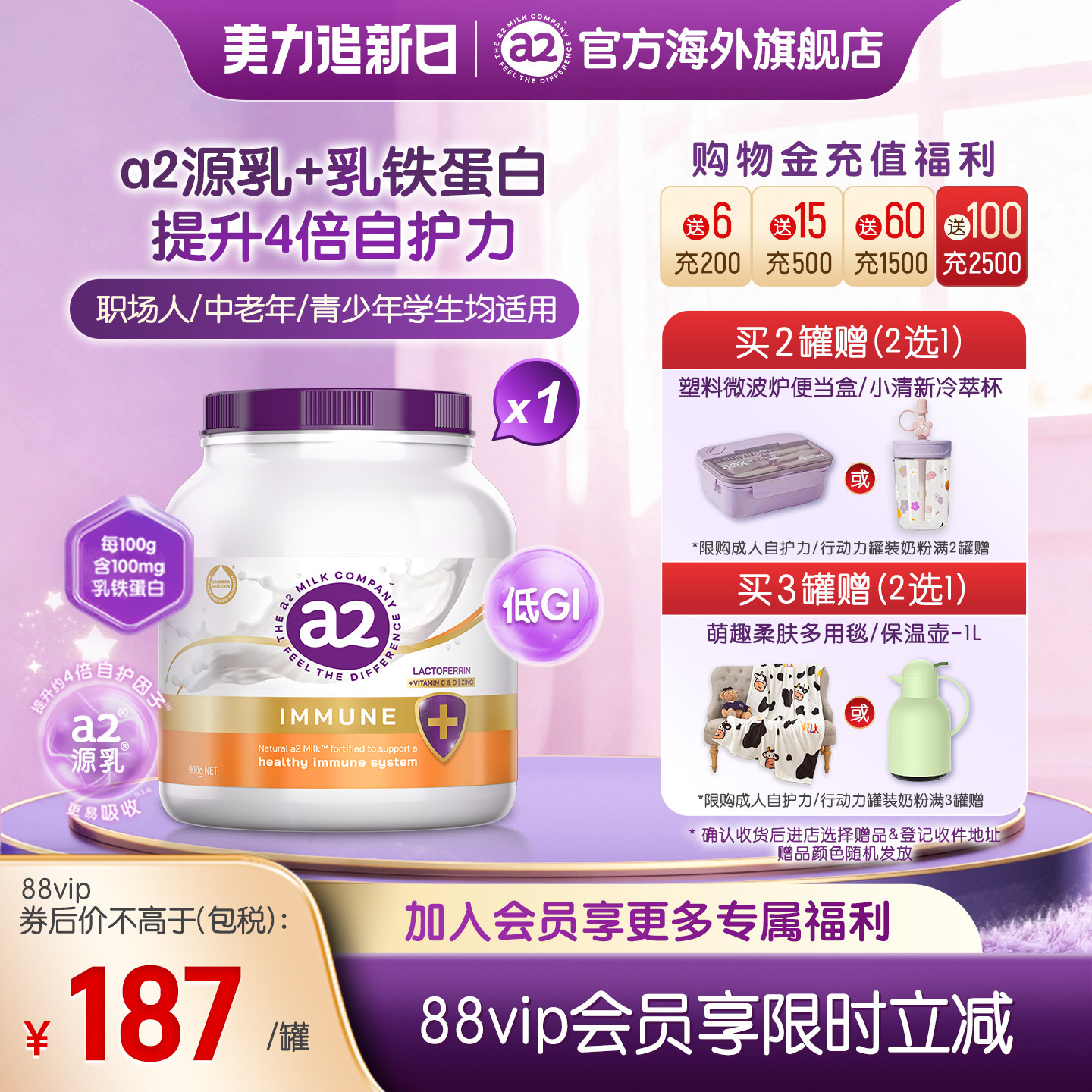 a2紫吨吨进口高钙自护力全家成人营养奶粉学生乳铁蛋白中老年900g