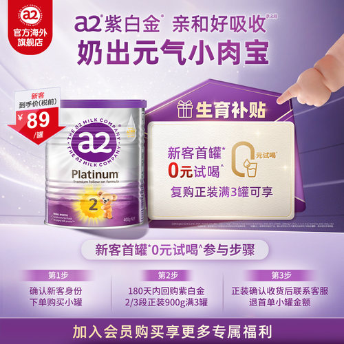 a2紫白金二段婴幼儿奶粉400g小罐