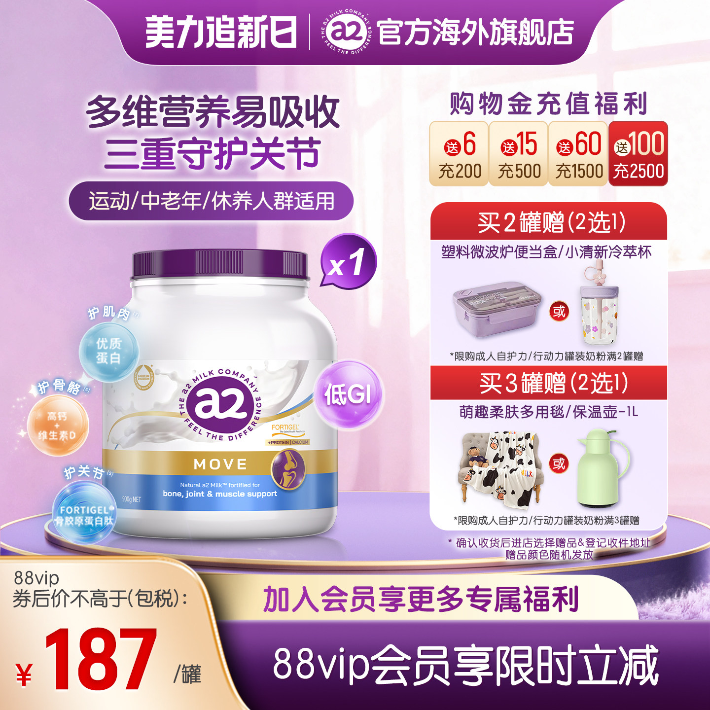 紫吨吨a2高钙行动力/自护力全家成人奶粉低GI护关节中老年人900g