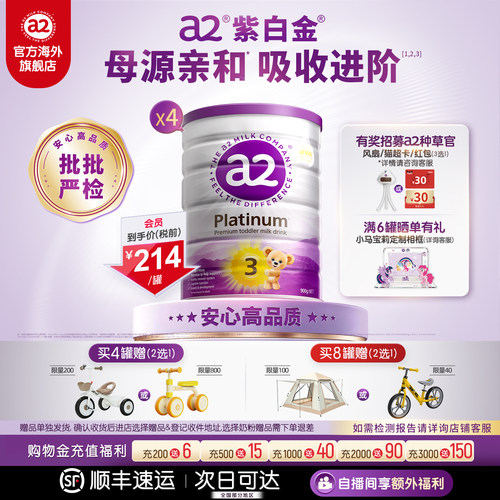 a2紫白金幼儿三段奶粉900g*4罐