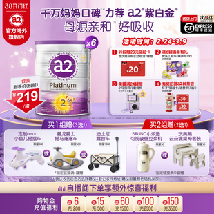 【官方旗舰】a2紫白金2段二段婴幼儿配方奶粉A2蛋白质900g*6罐