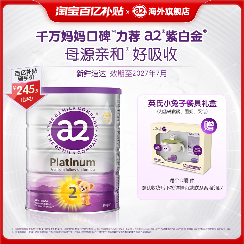 a2是二段900g婴幼儿配方牛奶粉