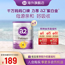 [焕新升级]a2紫白金4段儿童调制乳粉A2奶粉学生3岁以上四段900g
