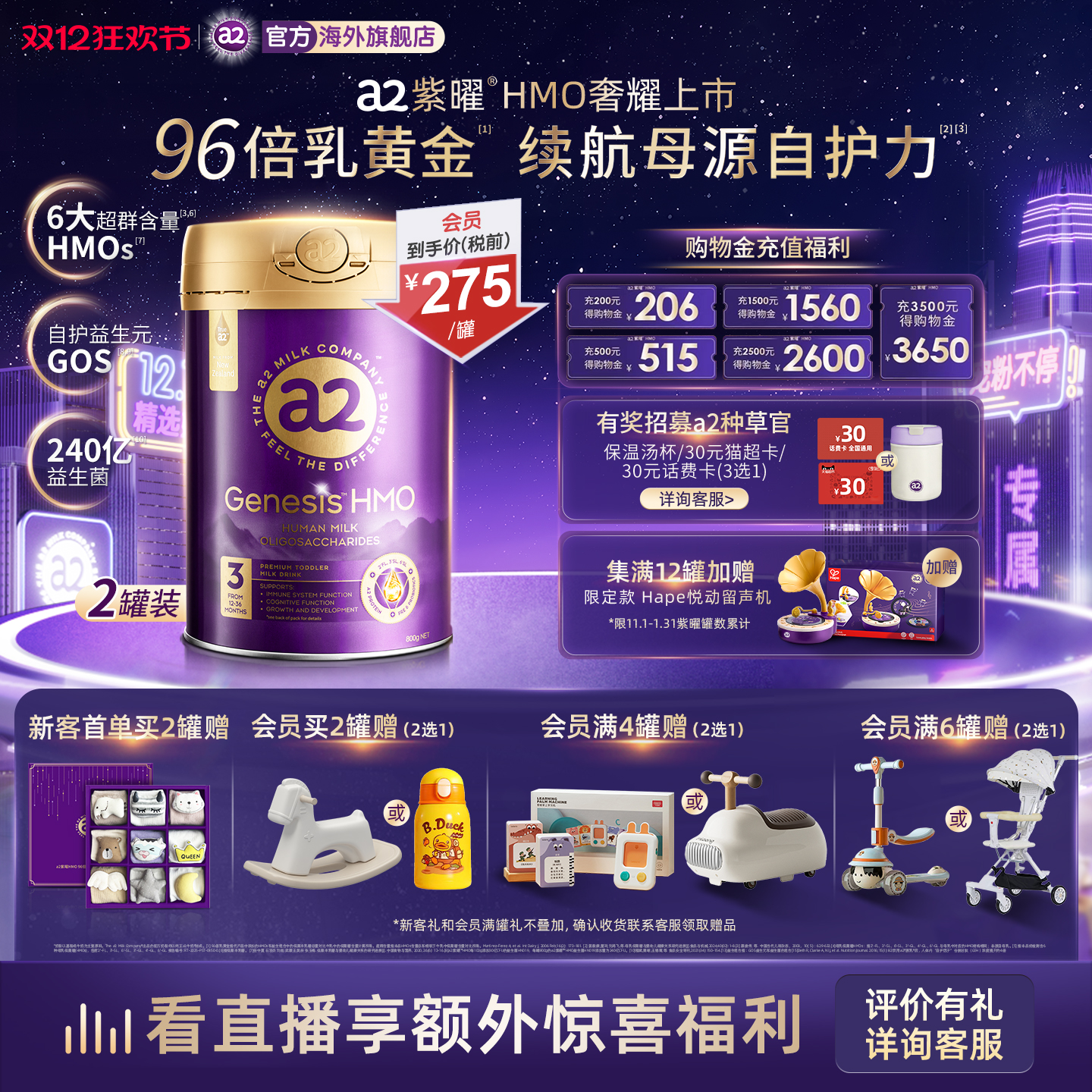 a2紫曜HMO三段幼儿奶粉800g*2罐