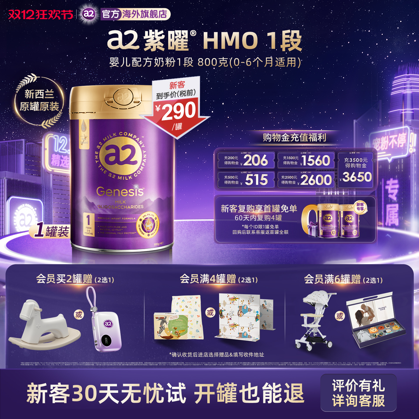 a2紫曜奶粉HMO自护力1段0-6月