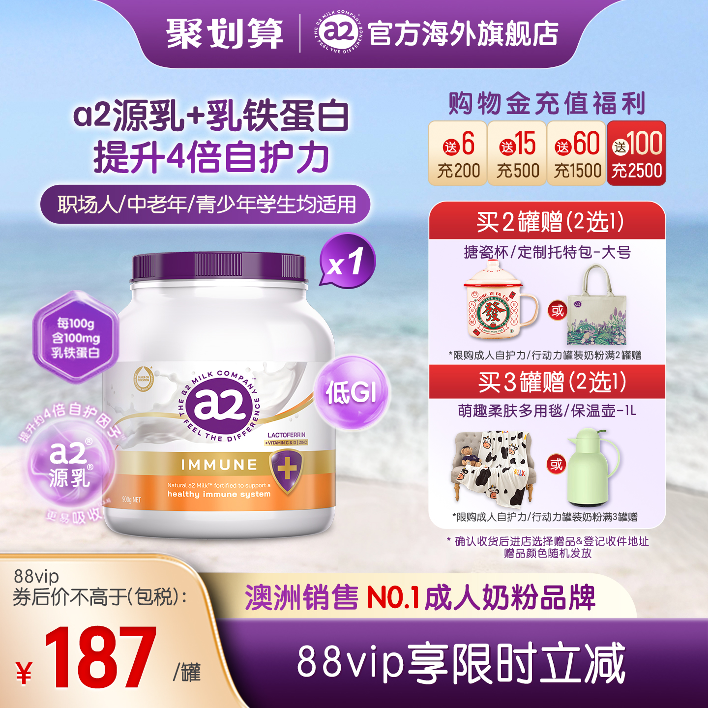 a2成人自护力乳铁蛋白奶粉900g